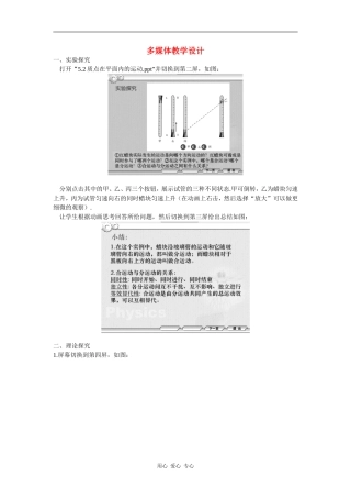 示范教案 多媒体教学设计（2 质点在平面内的运动）
