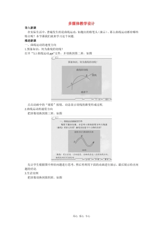 示范教案 多媒体教学设计（曲线运动）