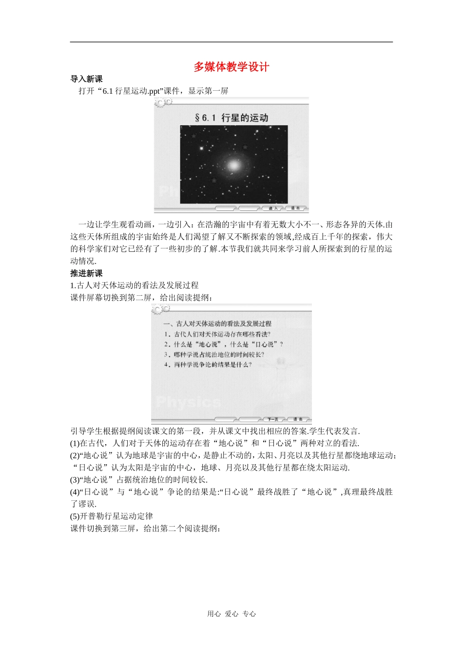示范教案 多媒体式教学设计（1  行星的运动）_第1页
