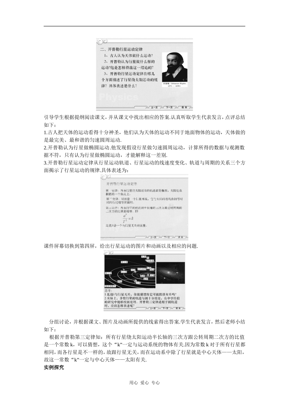 示范教案 多媒体式教学设计（1  行星的运动）_第2页