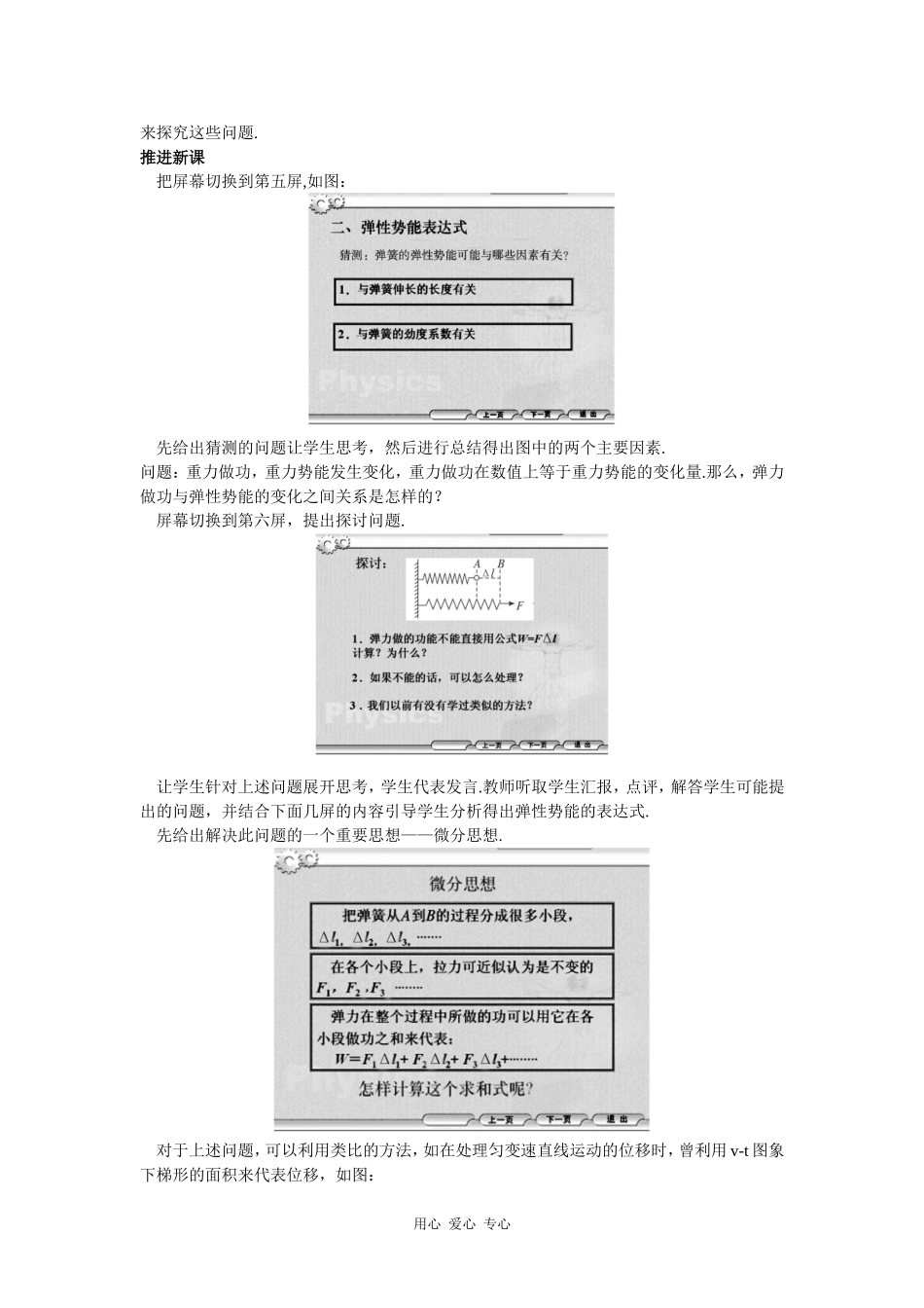 示范教案 多媒体式教学设计（5  探究弹性势能的表达式）_第2页