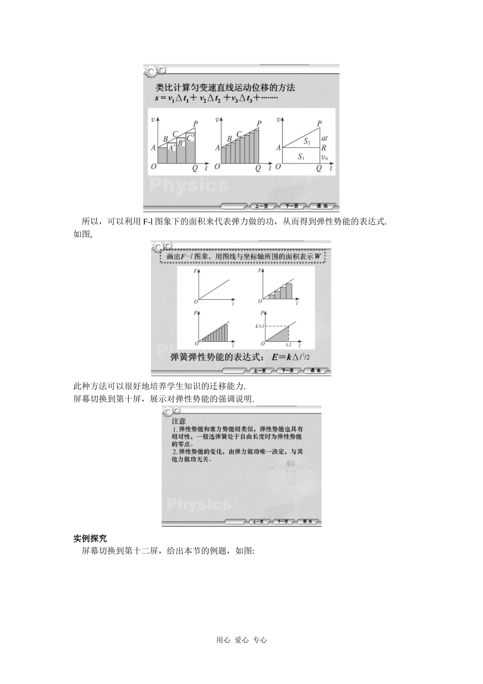 示范教案 多媒体式教学设计（5  探究弹性势能的表达式）_第3页