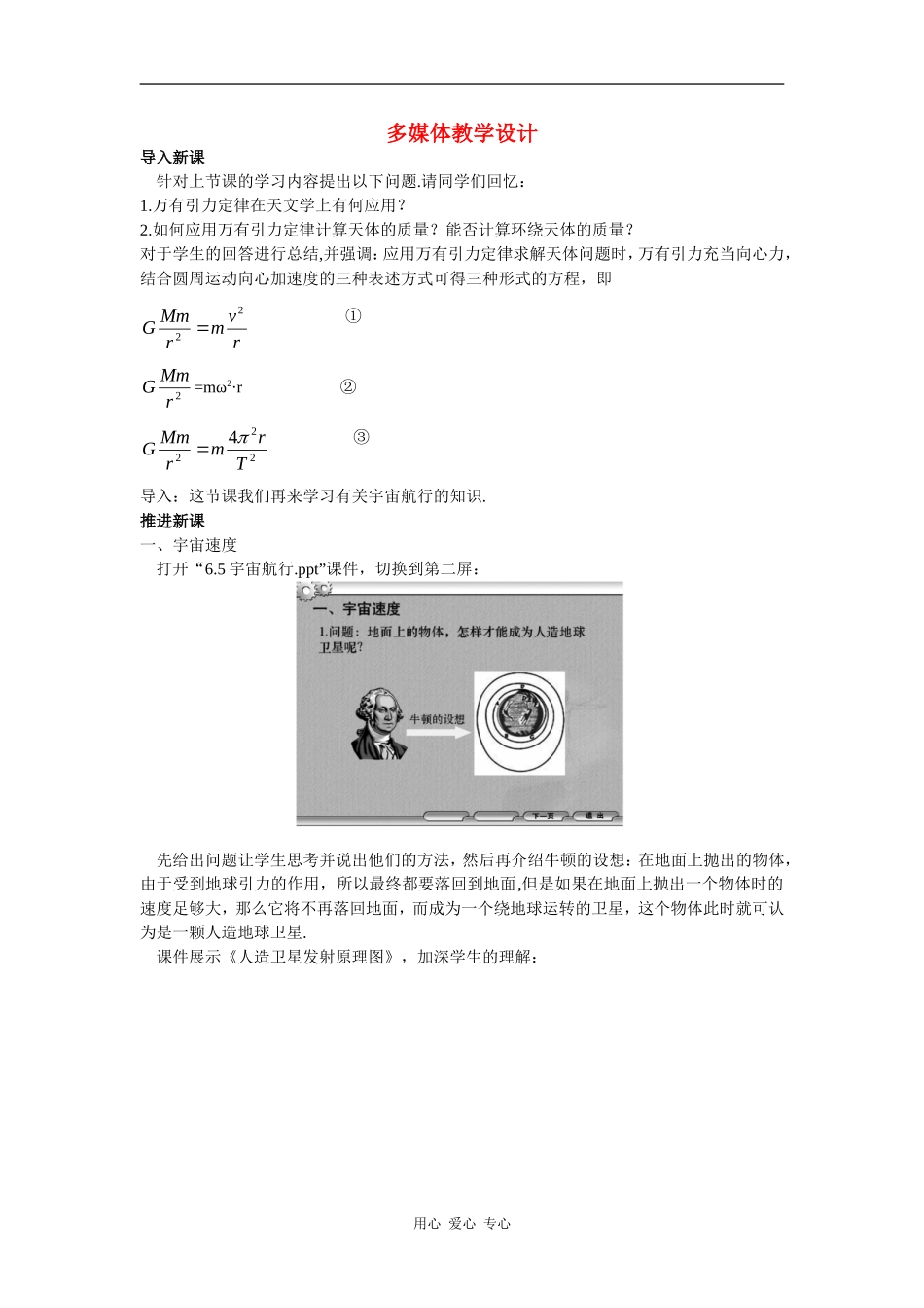 示范教案 多媒体式教学设计（5  宇宙航行）_第1页