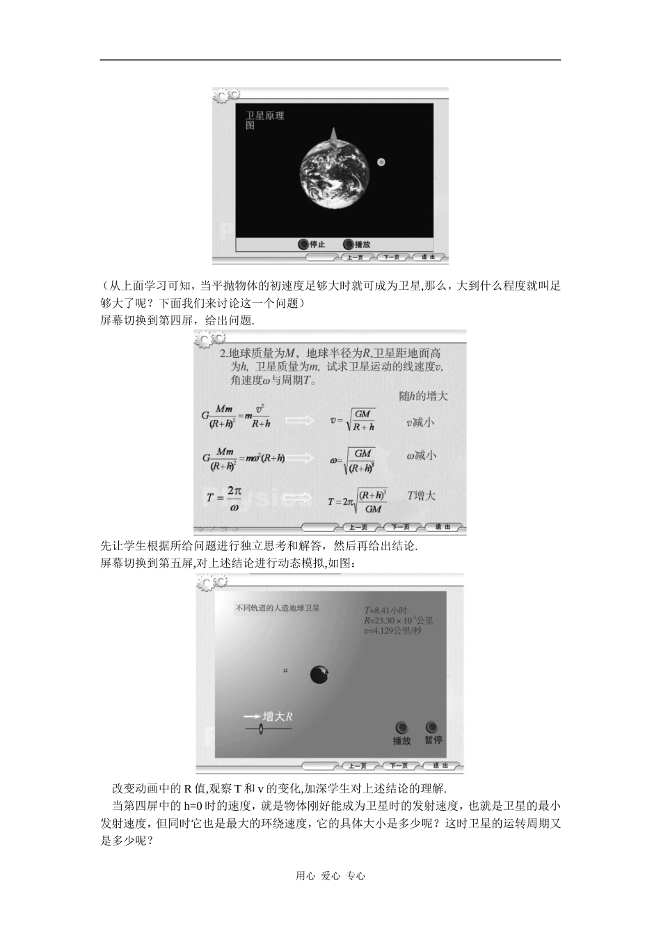 示范教案 多媒体式教学设计（5  宇宙航行）_第2页