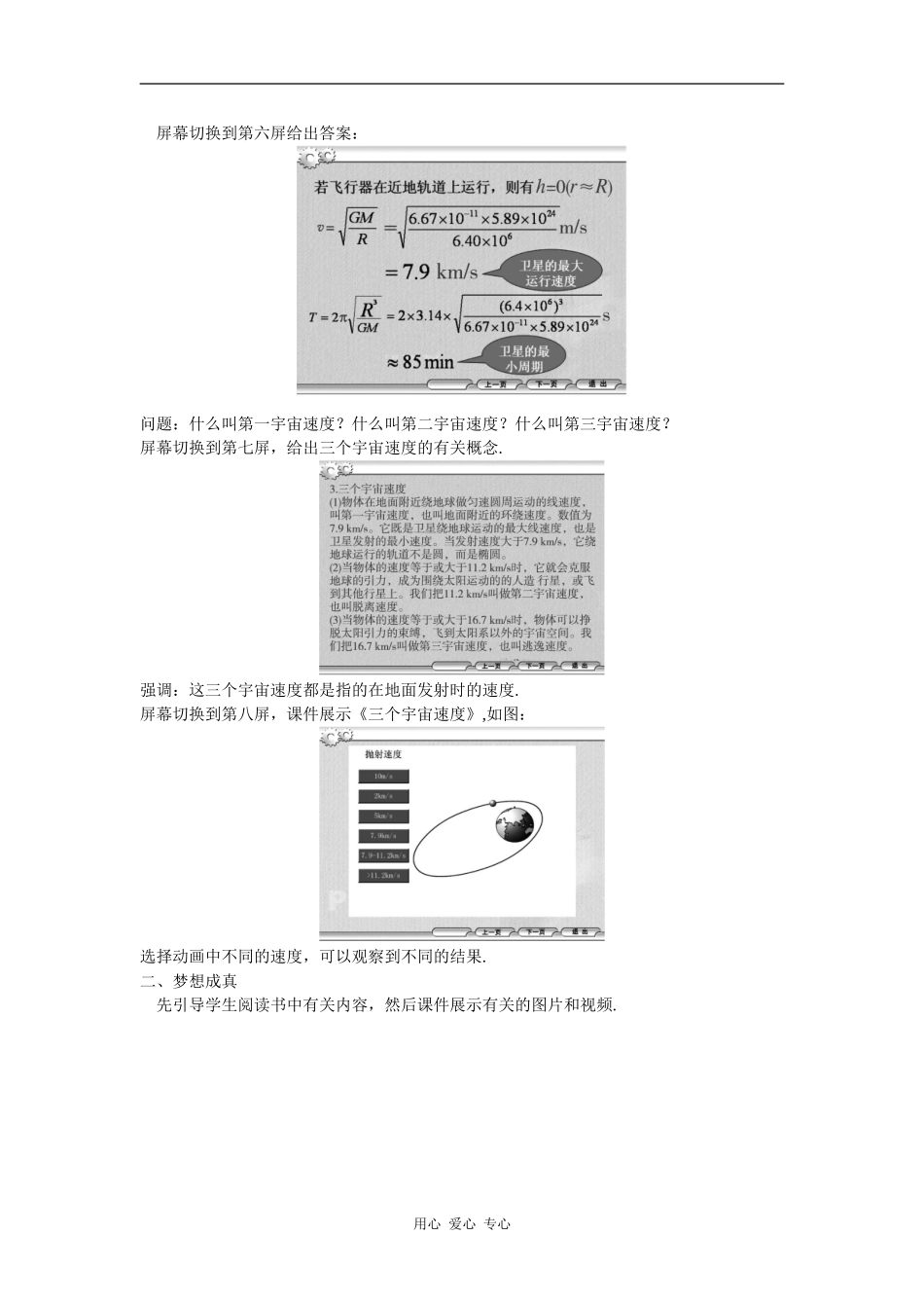 示范教案 多媒体式教学设计（5  宇宙航行）_第3页