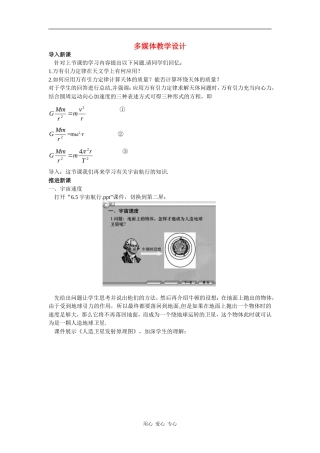 示范教案 多媒体式教学设计（5  宇宙航行）