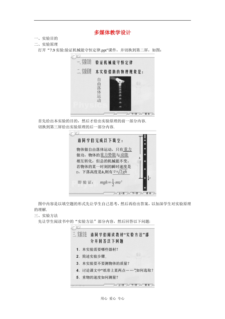 示范教案 多媒体式教学设计（9  实验：验证机械能守恒定律）_第1页