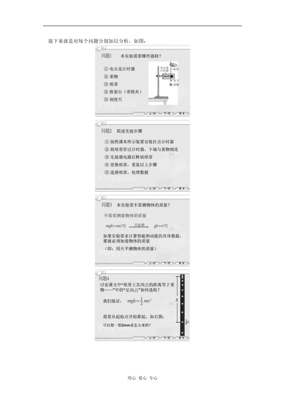 示范教案 多媒体式教学设计（9  实验：验证机械能守恒定律）_第2页
