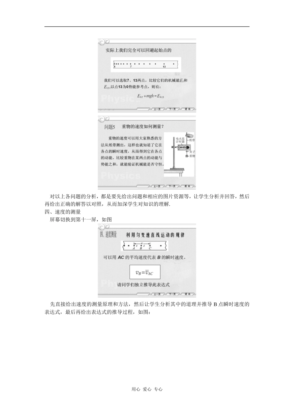示范教案 多媒体式教学设计（9  实验：验证机械能守恒定律）_第3页