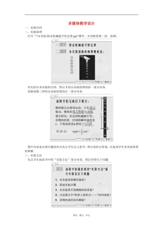 示范教案 多媒体式教学设计（9  实验：验证机械能守恒定律）