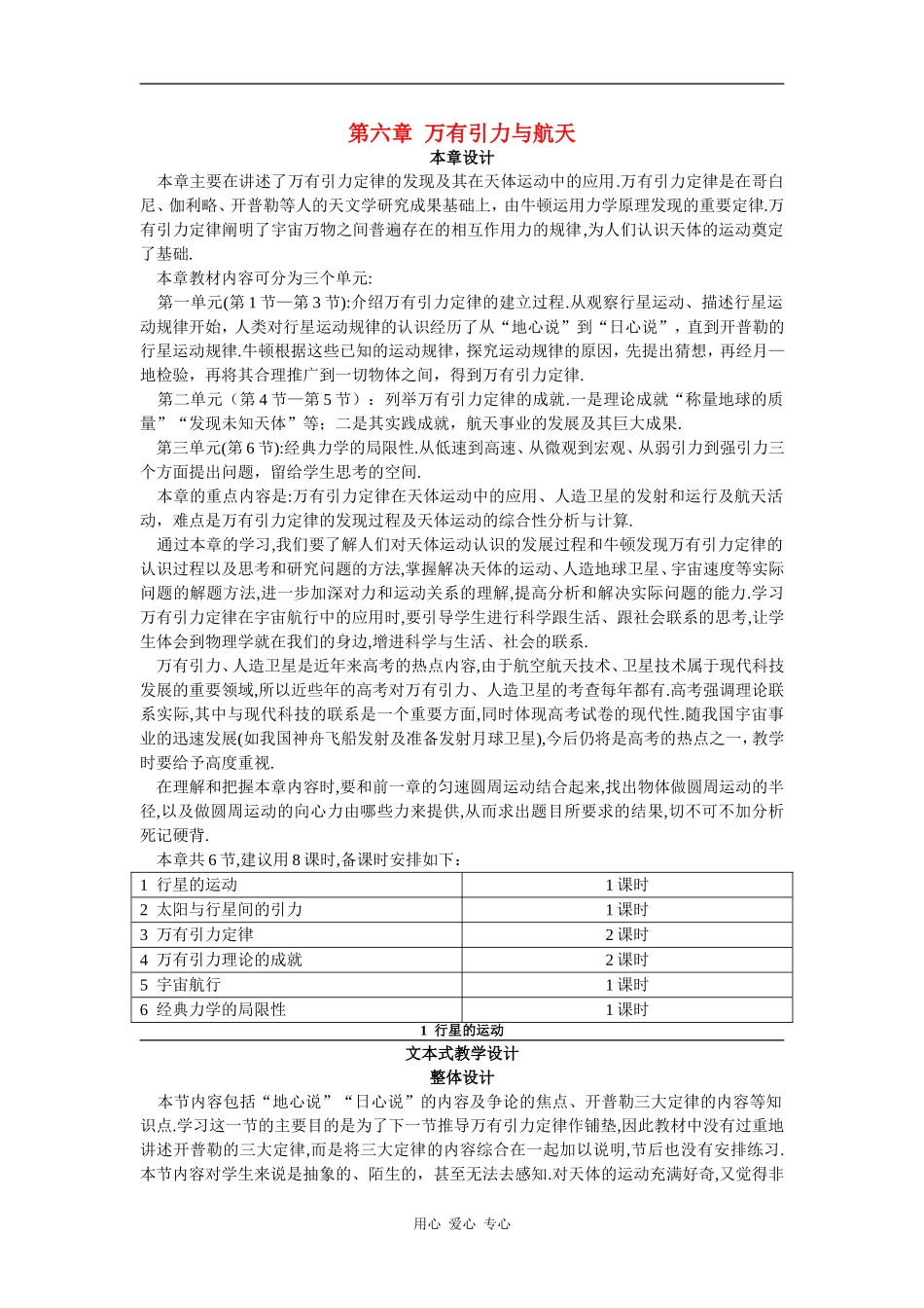 示范教案 文本式教学设计（1  行星的运动）_第1页