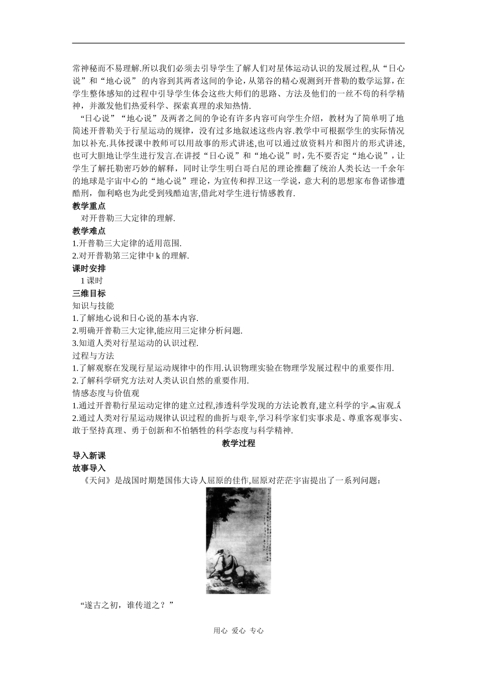 示范教案 文本式教学设计（1  行星的运动）_第2页