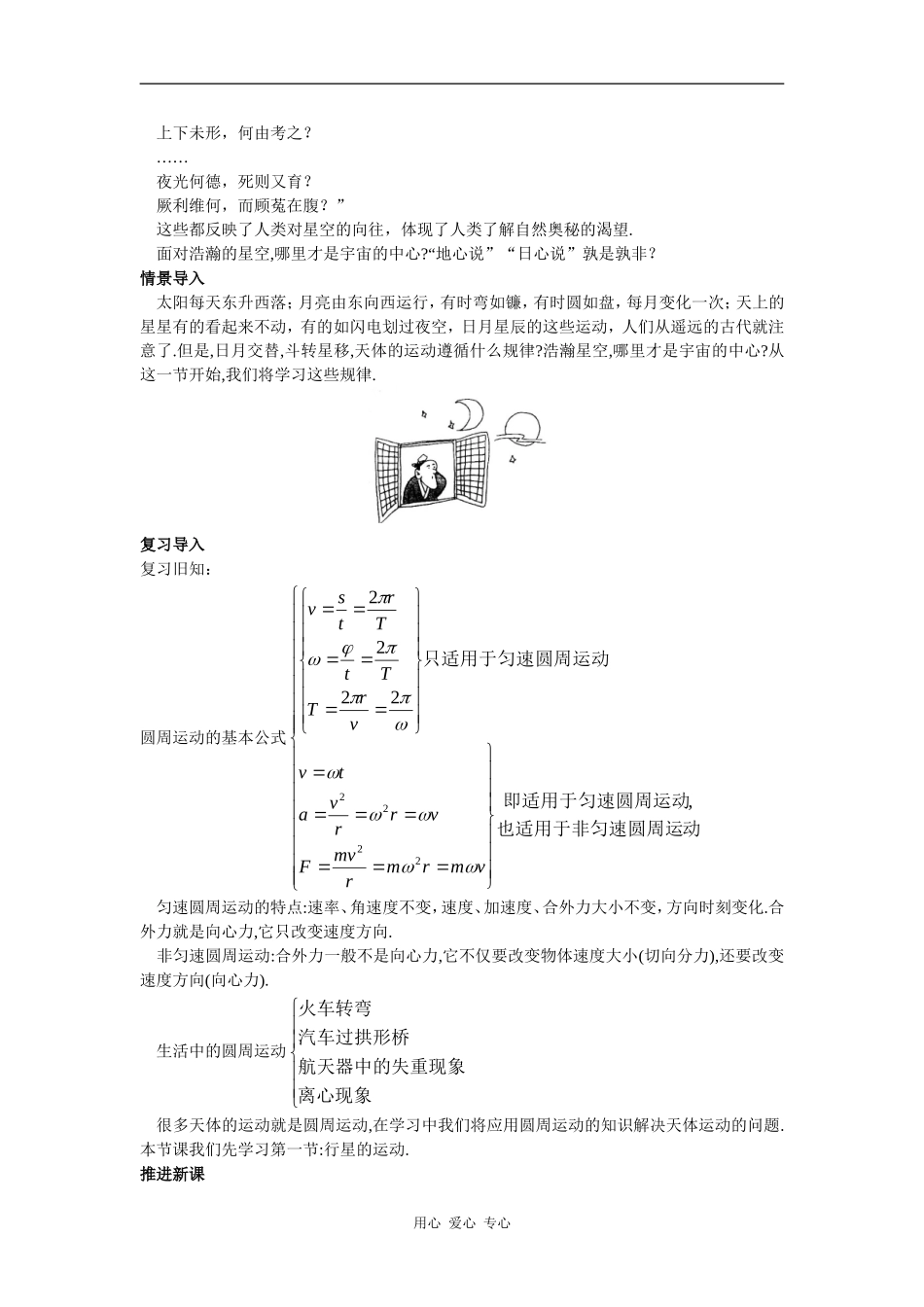 示范教案 文本式教学设计（1  行星的运动）_第3页