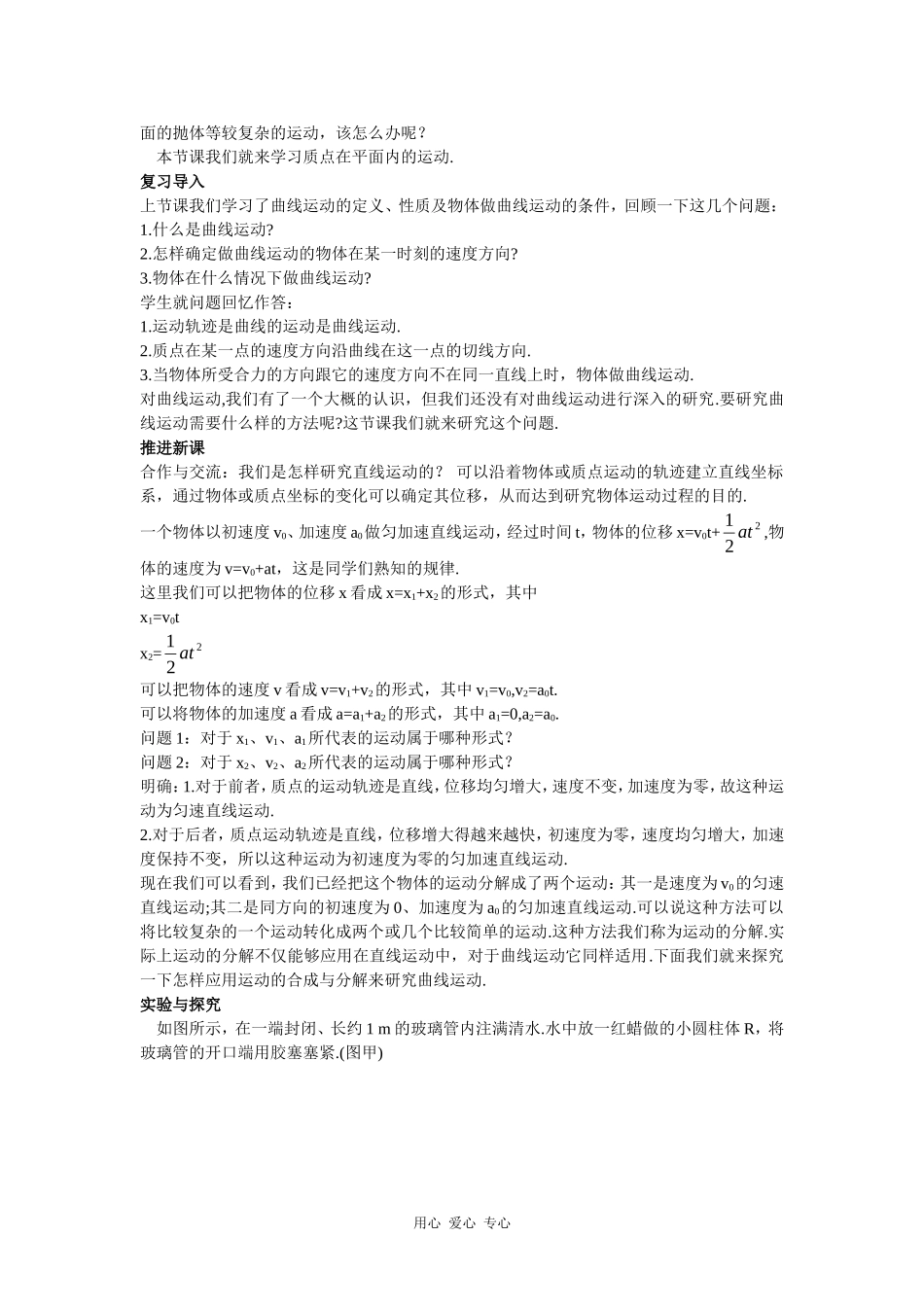 示范教案 文本式教学设计（2 质点在平面内的运动）_第2页