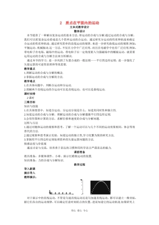 示范教案 文本式教学设计（2 质点在平面内的运动）
