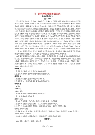 示范教案 文本式教学设计（5  探究弹性势能的表达式）