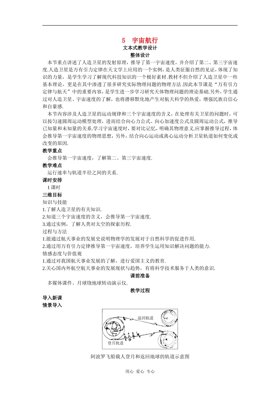 示范教案 文本式教学设计（5  宇宙航行）_第1页