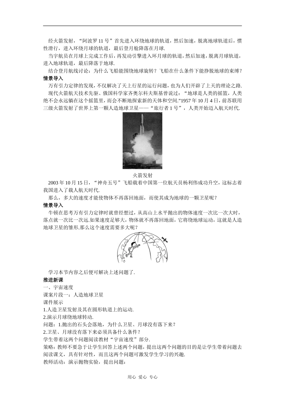 示范教案 文本式教学设计（5  宇宙航行）_第2页