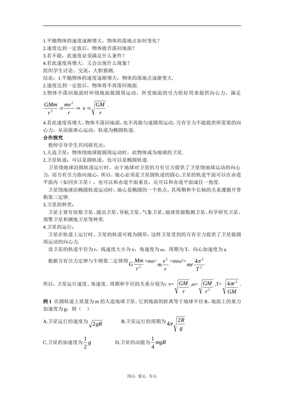 示范教案 文本式教学设计（5  宇宙航行）_第3页