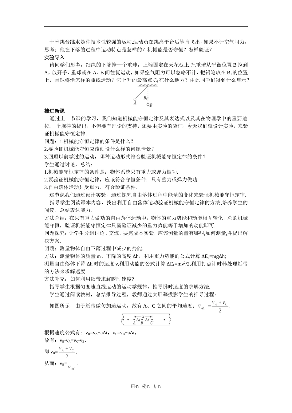 示范教案 文本式教学设计（9  实验：验证机械能守恒定律）_第2页