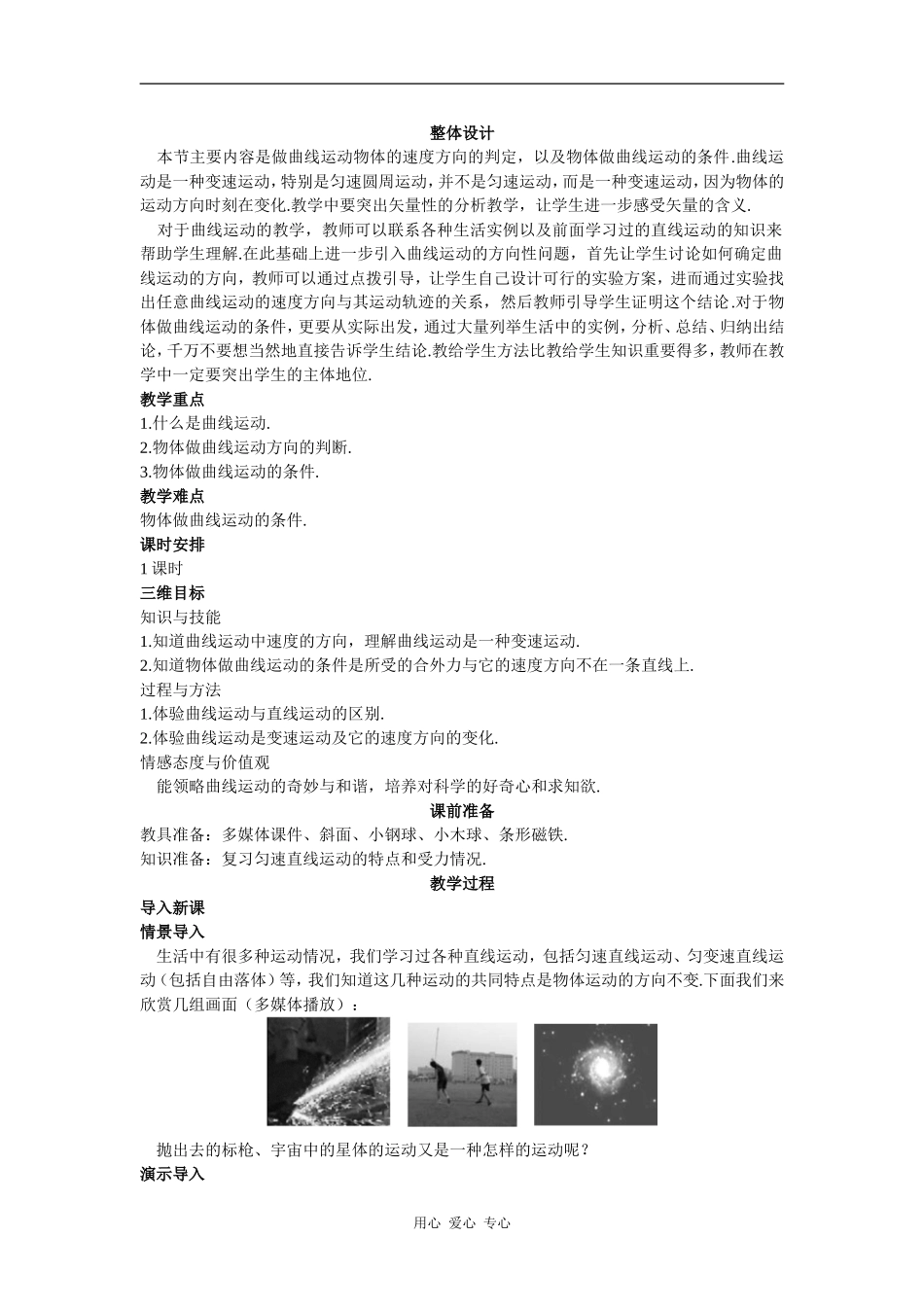 示范教案 文本式教学设计（曲线运动）_第2页