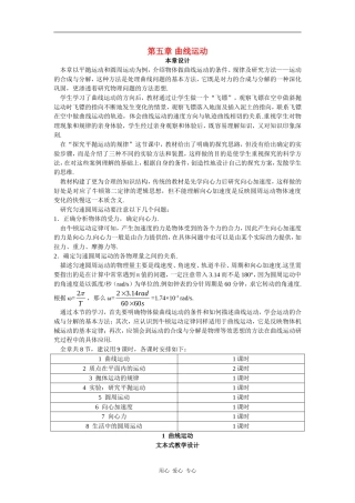 示范教案 文本式教学设计（曲线运动）
