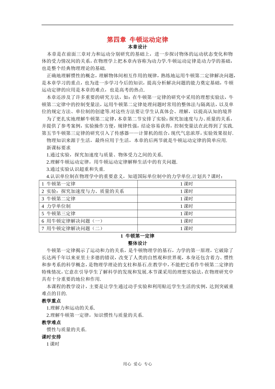示范教案（1  牛顿第一定律）_第1页