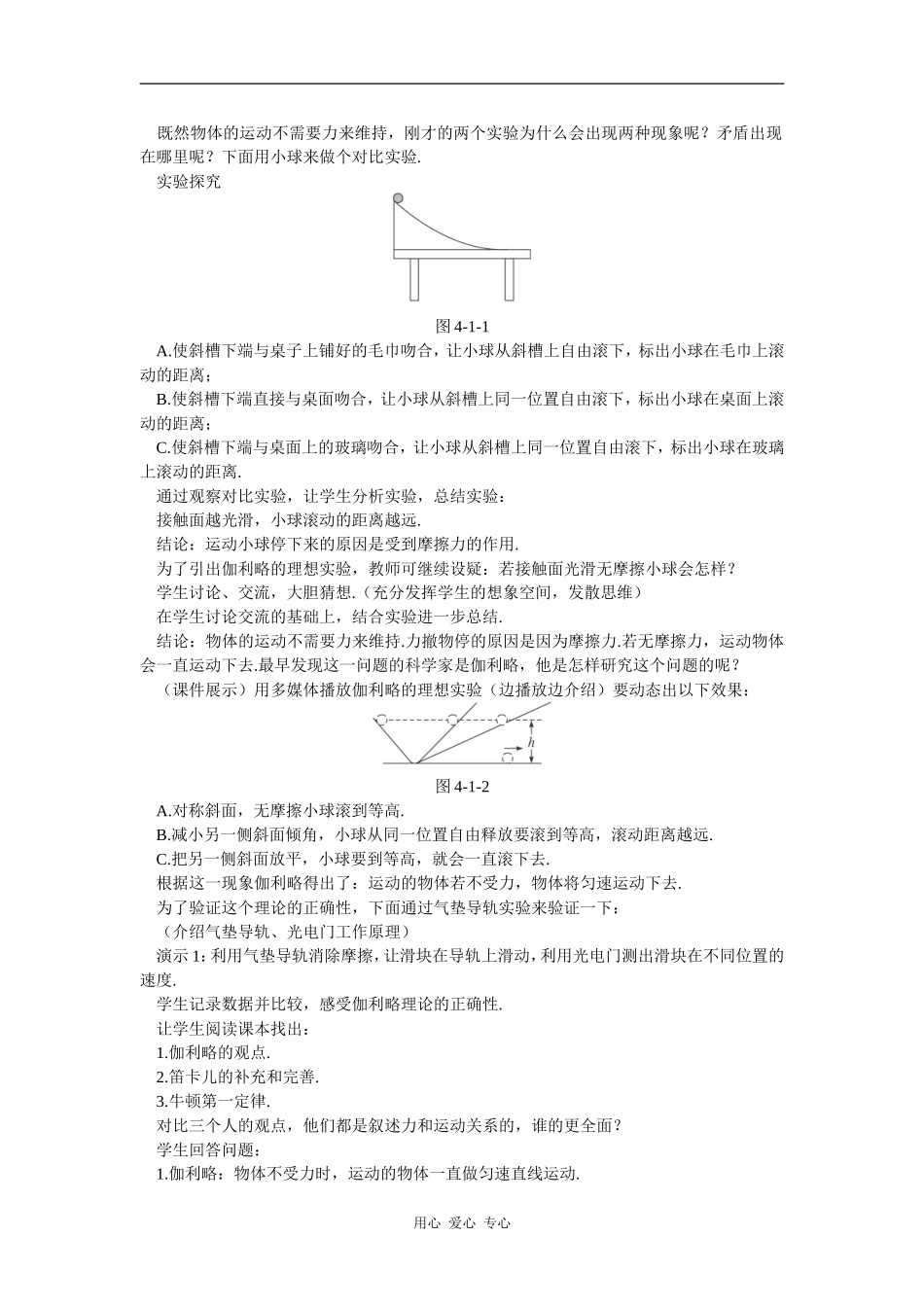 示范教案（1  牛顿第一定律）_第3页