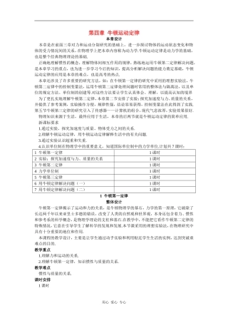 示范教案（1  牛顿第一定律）