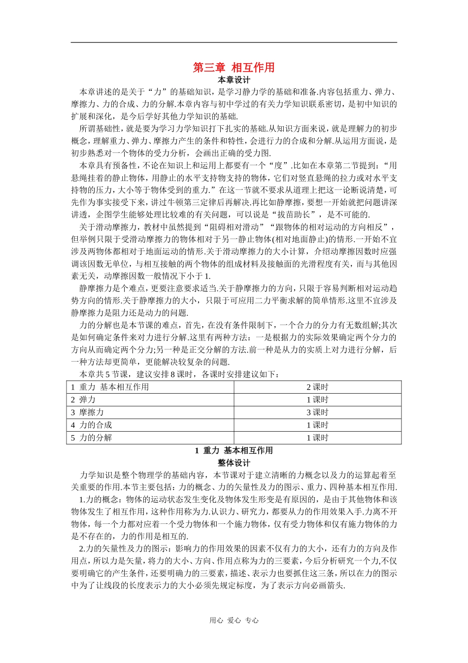 示范教案（1  重力  基本相互作用）_第1页