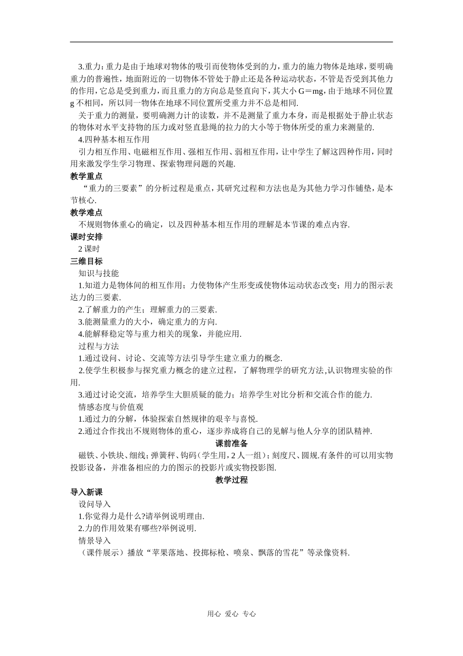 示范教案（1  重力  基本相互作用）_第2页