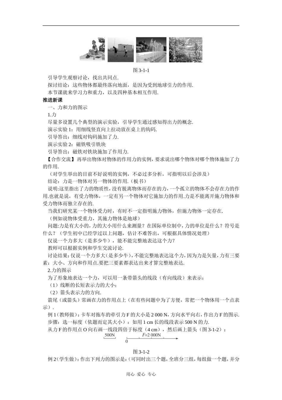 示范教案（1  重力  基本相互作用）_第3页