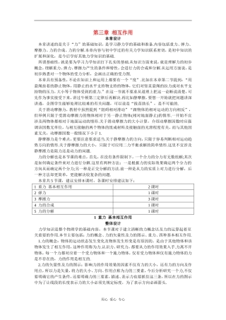 示范教案（1  重力  基本相互作用）