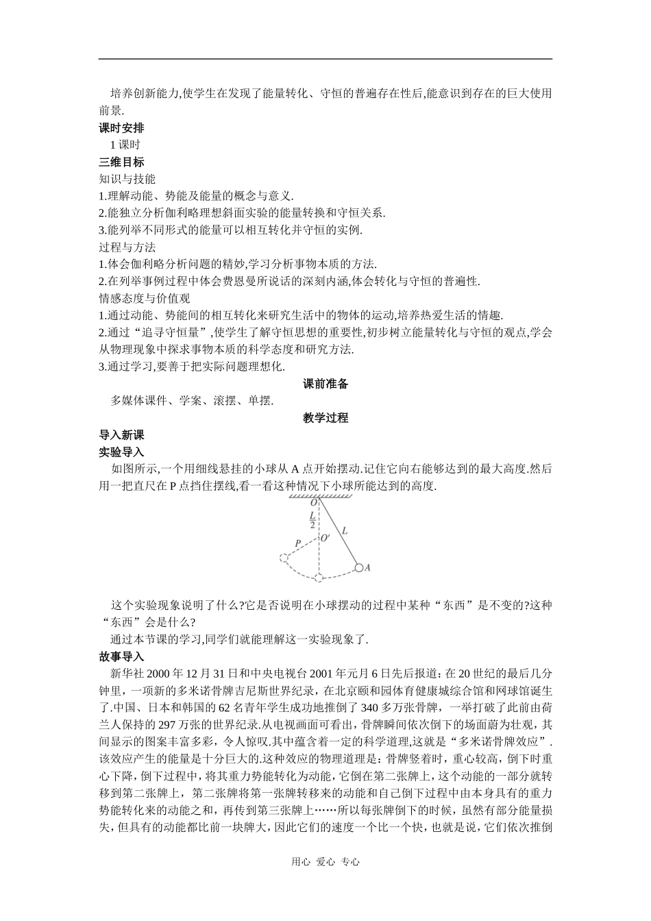 示范教案（1  追寻守恒量）_第2页