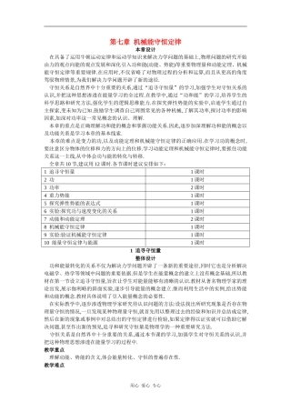 示范教案（1  追寻守恒量）