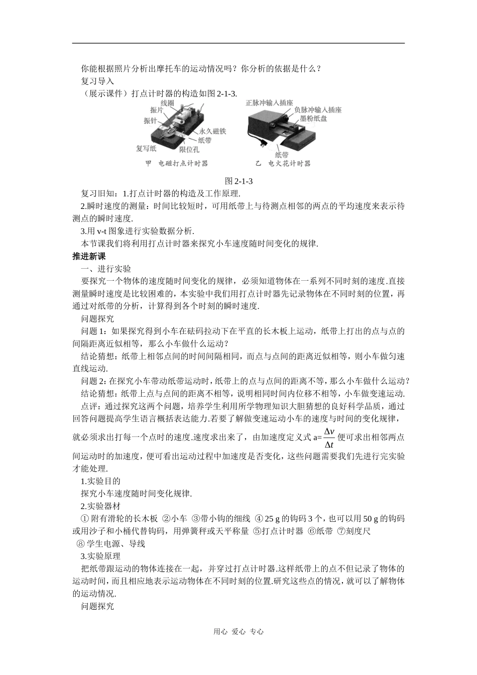 示范教案（1 实验：探究小车速度随时间变化的规律）_第3页