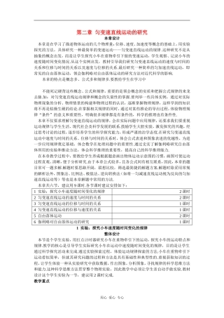 示范教案（1 实验：探究小车速度随时间变化的规律）