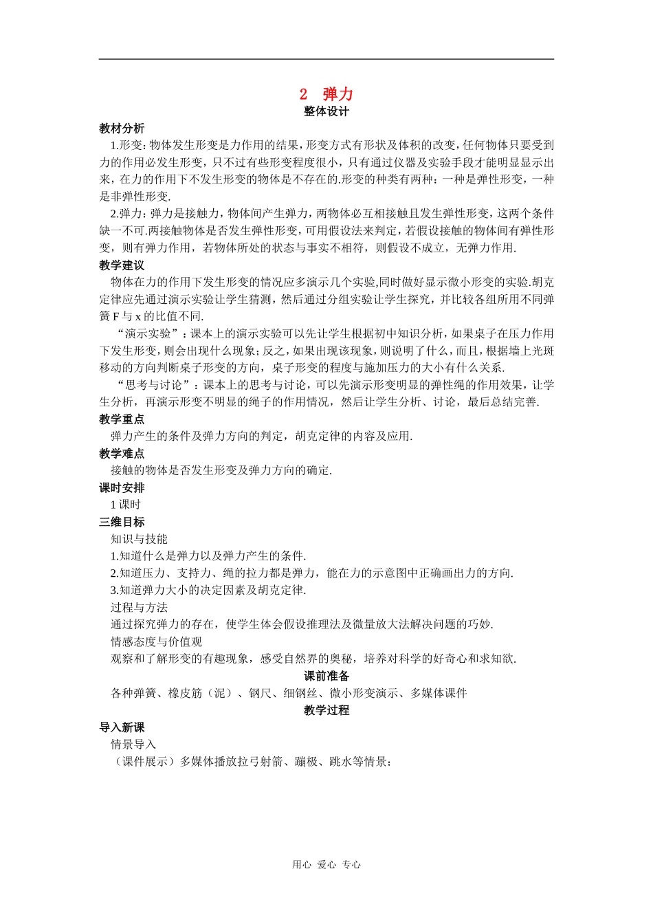 示范教案（2  弹力）_第1页