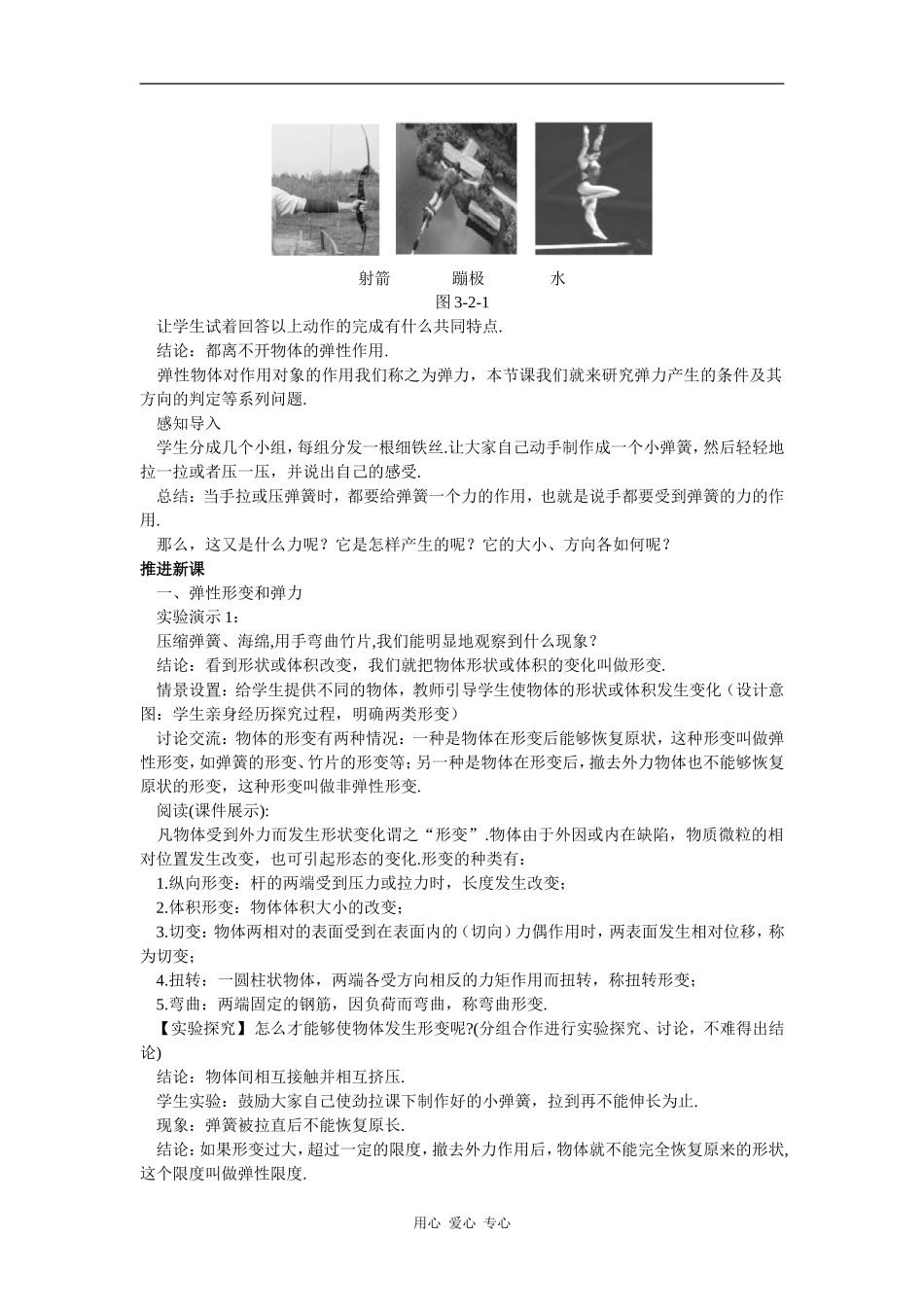 示范教案（2  弹力）_第2页