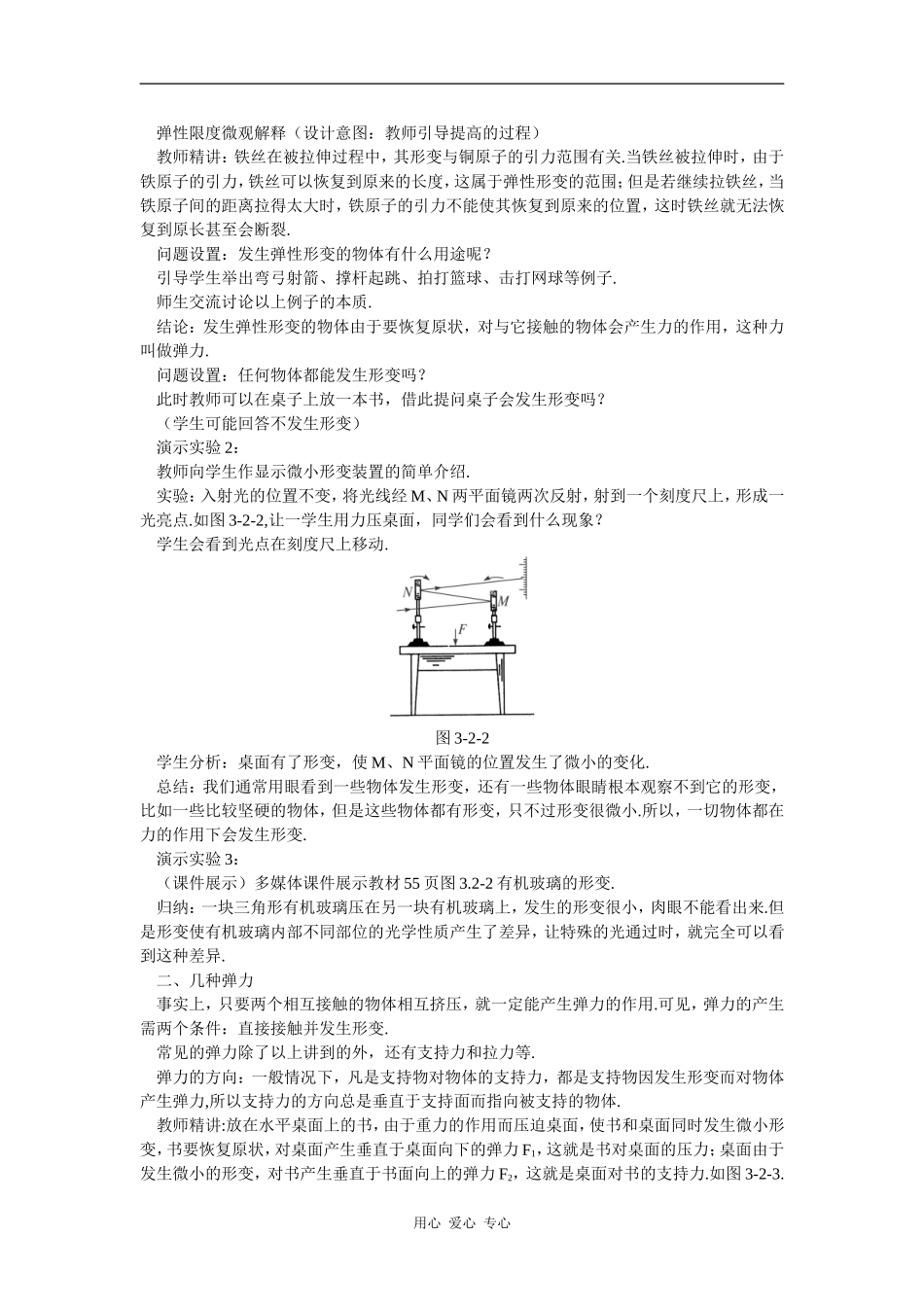 示范教案（2  弹力）_第3页