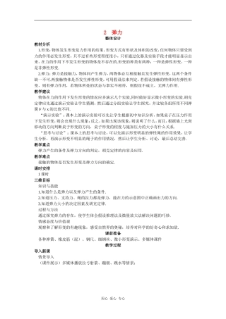 示范教案（2  弹力）