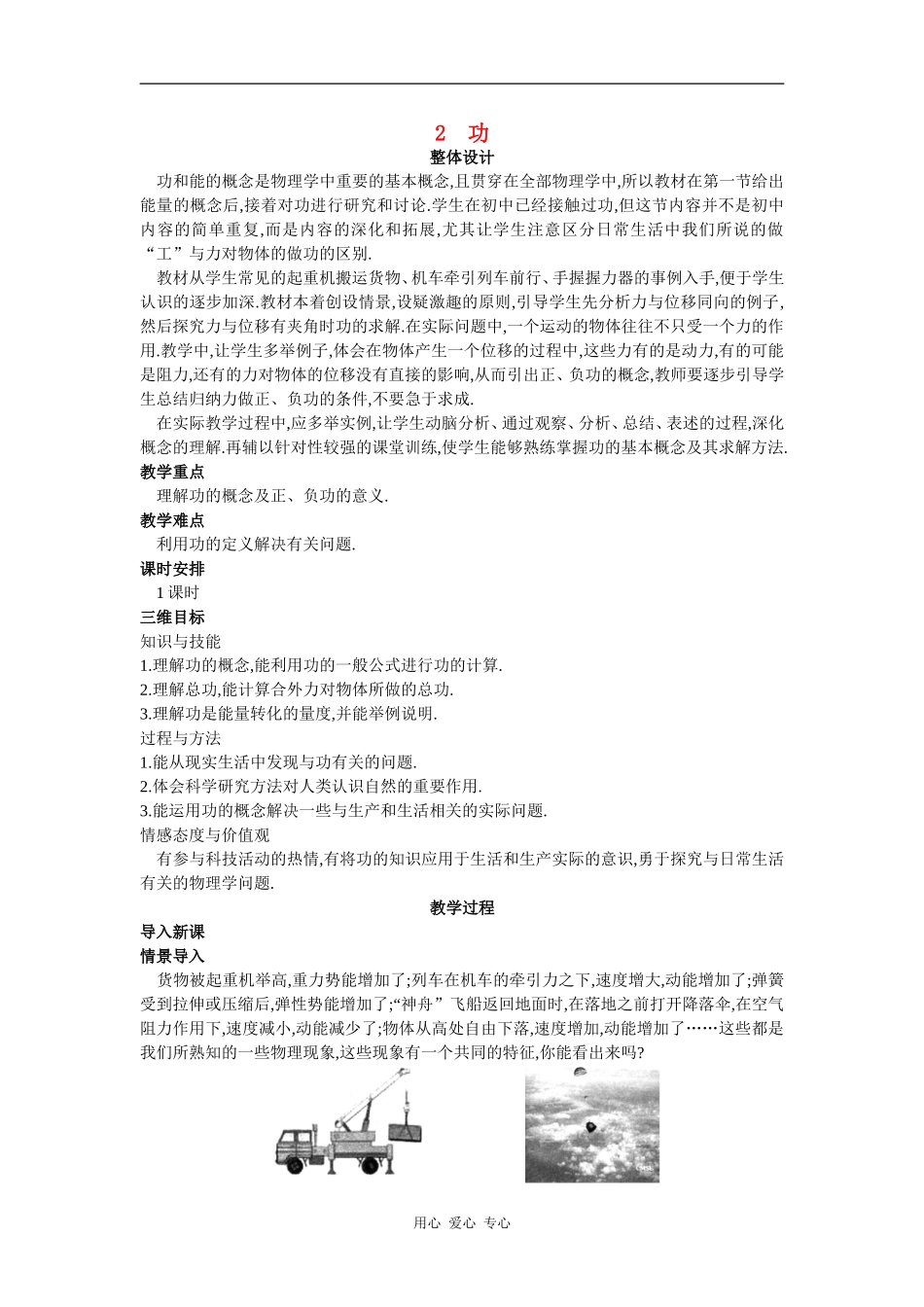 示范教案（2  功）_第1页