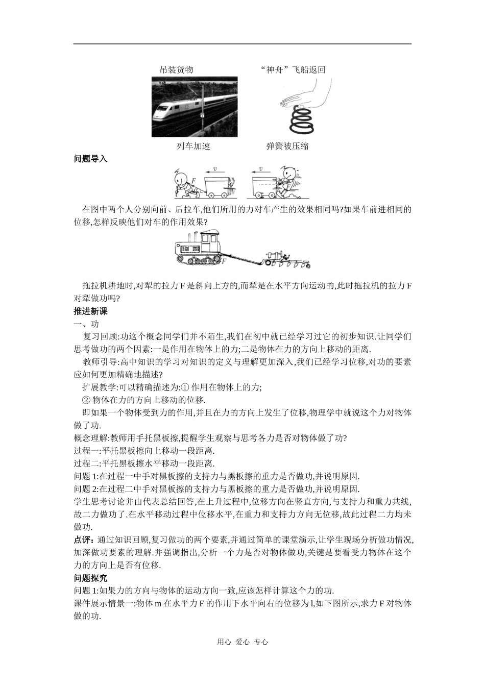 示范教案（2  功）_第2页