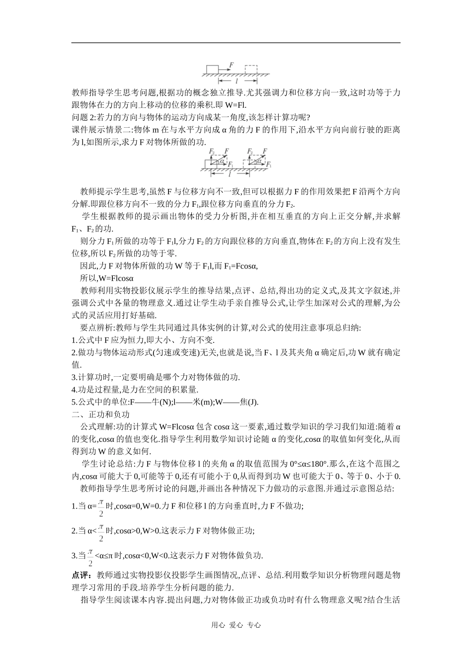 示范教案（2  功）_第3页