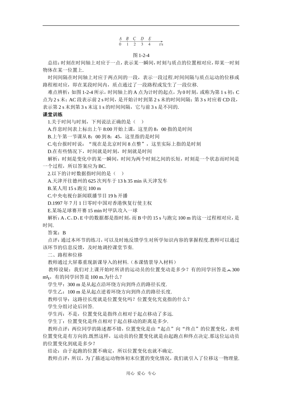 示范教案（2  时间和位移）_第3页