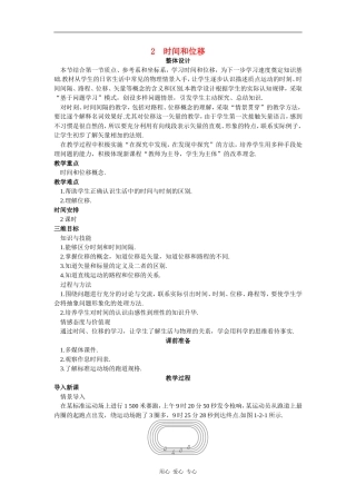 示范教案（2  时间和位移）