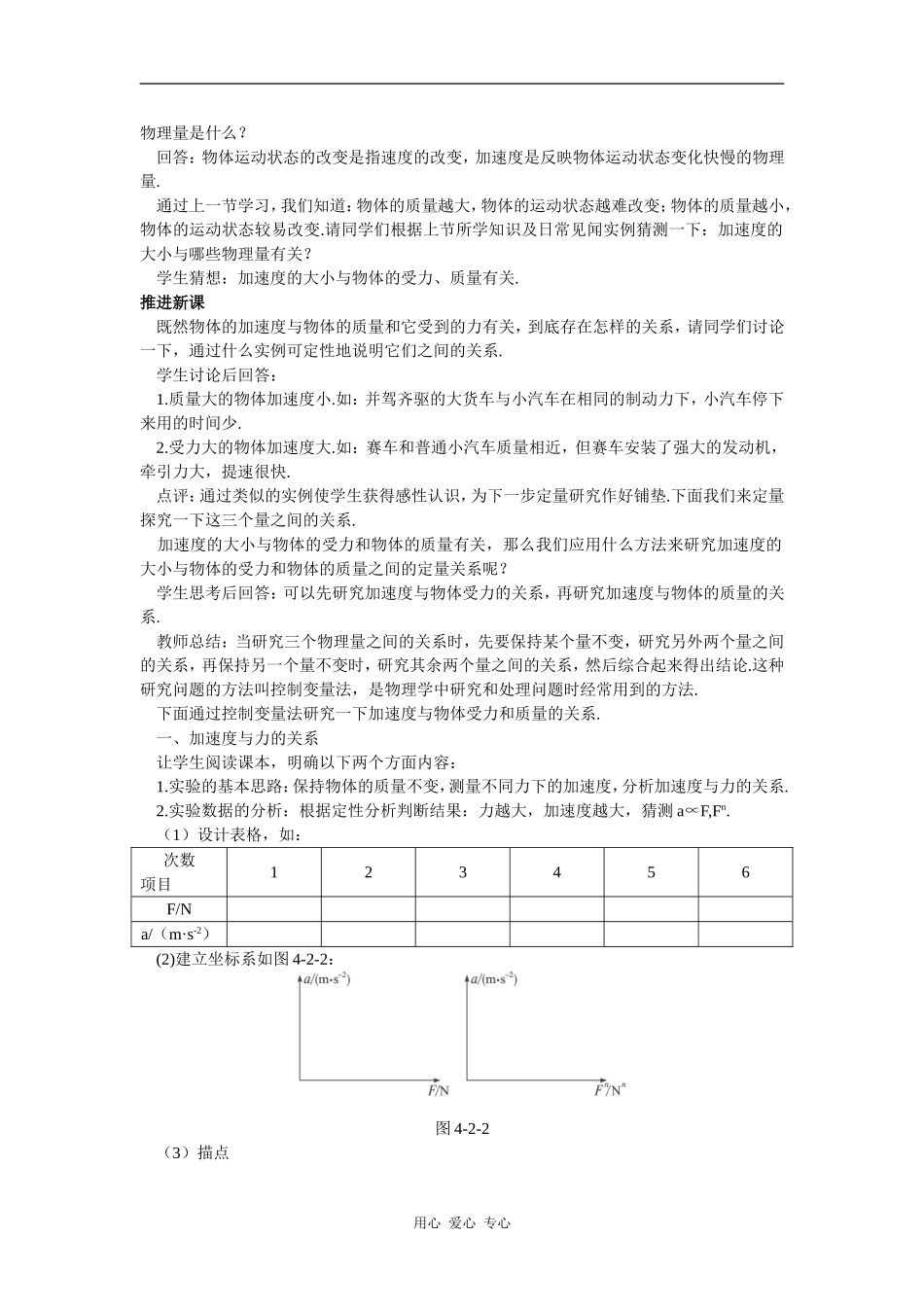 示范教案（2  实验：探究加速度与力、质量的关系）_第2页