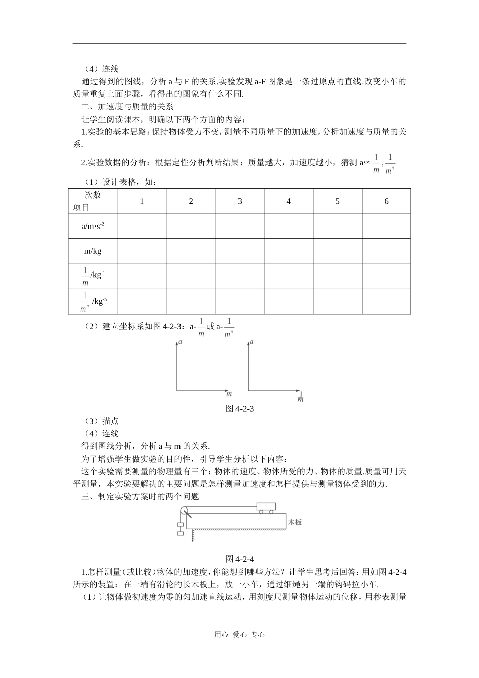 示范教案（2  实验：探究加速度与力、质量的关系）_第3页
