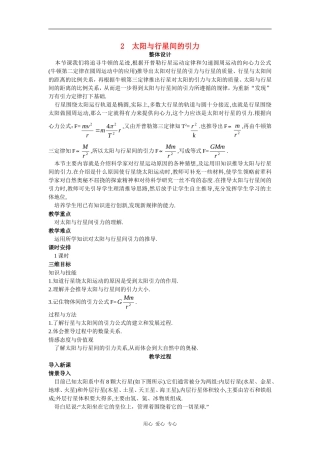 示范教案（2  太阳与行星间的引力）