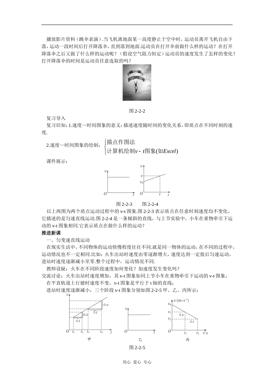 示范教案（2  匀变速直线运动的速度与时间的关系）_第2页